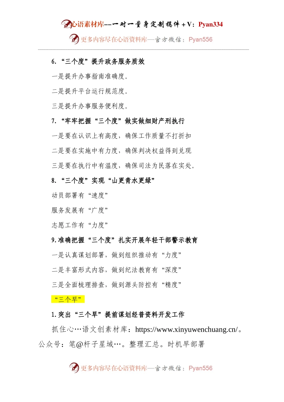 “三个度”与“三个早”的公文写作小标题！.docx_第2页