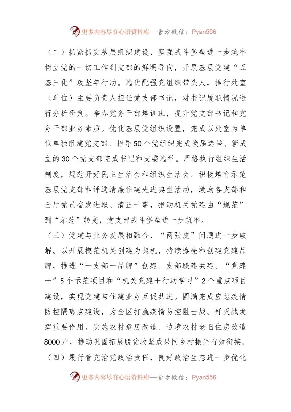 XX省住建厅机关党委书年度述职报告.docx_第2页