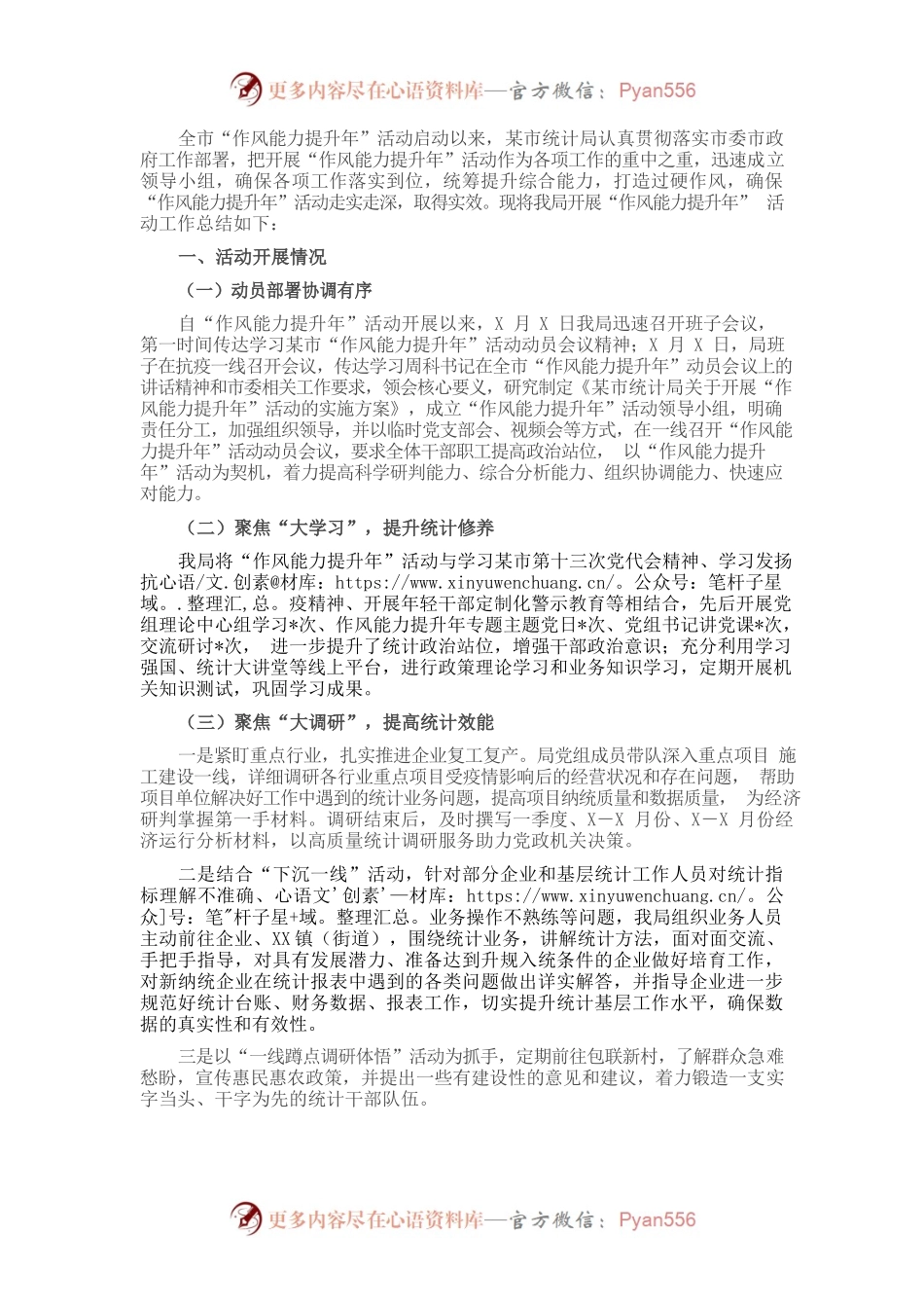 “作风能力提升年”活动半年工作总结.docx_第1页