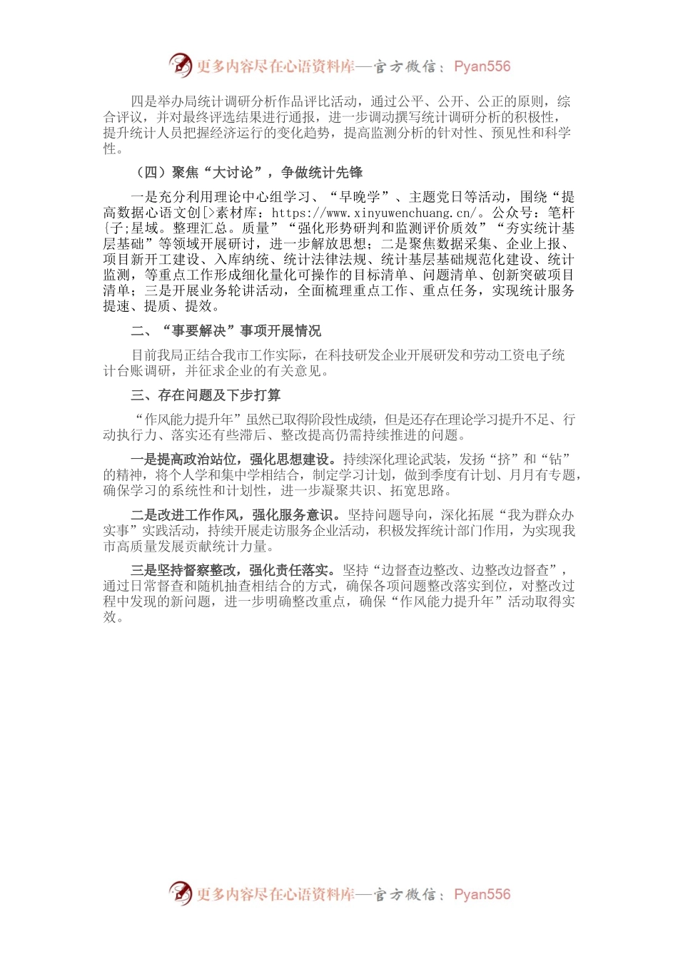 “作风能力提升年”活动半年工作总结.docx_第2页