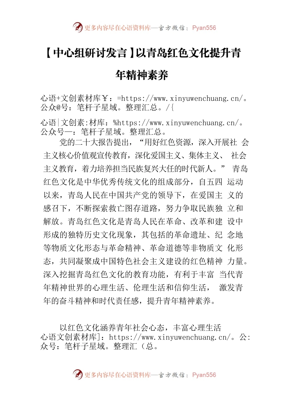 【中心组研讨发言】以青岛红色文化提升青年精神素养.docx_第1页