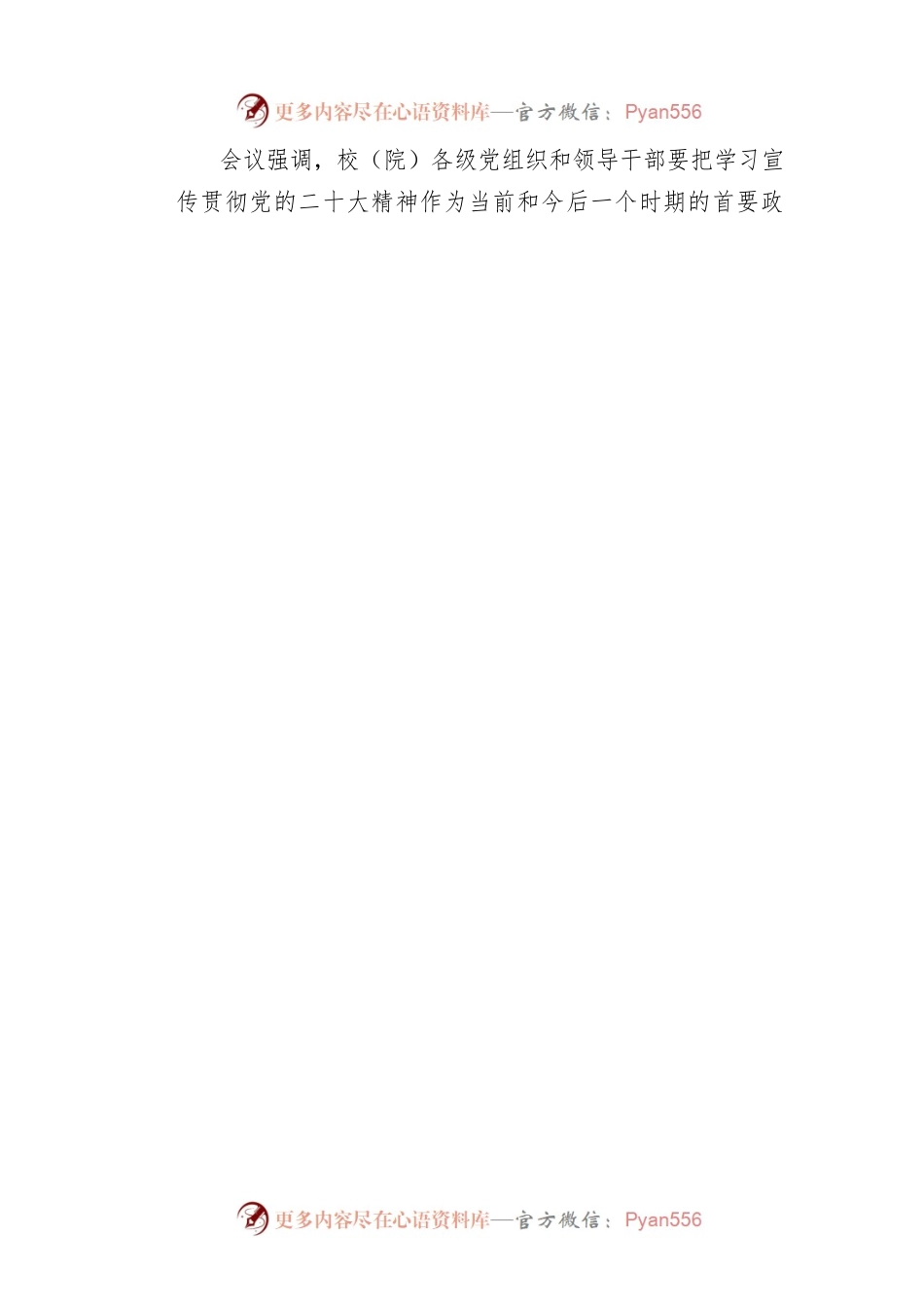 XX省委党校（行政学院）校（院）委会召开会议 专题学习党的二十大精神（20221019）.docx_第2页