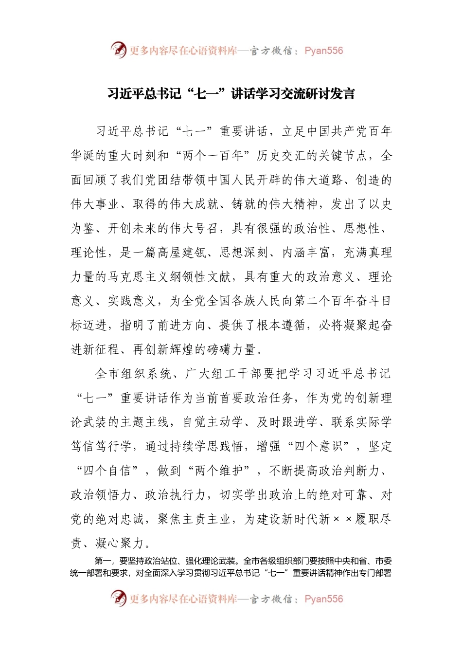 “七一”讲话学习交流研讨发言.docx_第1页