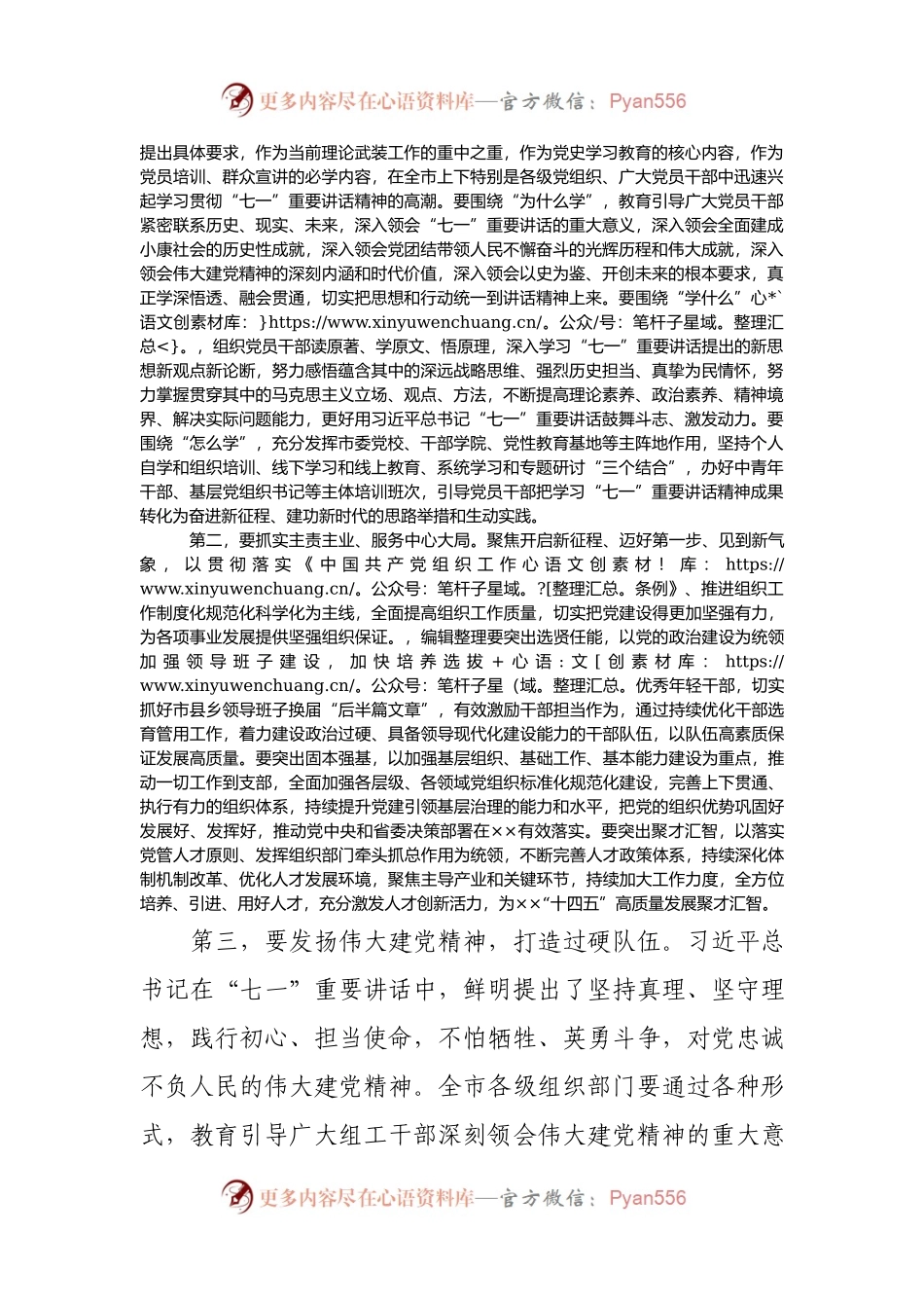 “七一”讲话学习交流研讨发言.docx_第2页