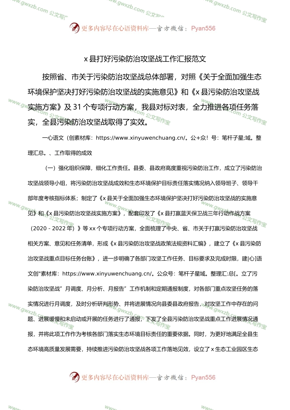 x县打好污染防治攻坚战工作汇报.docx_第1页