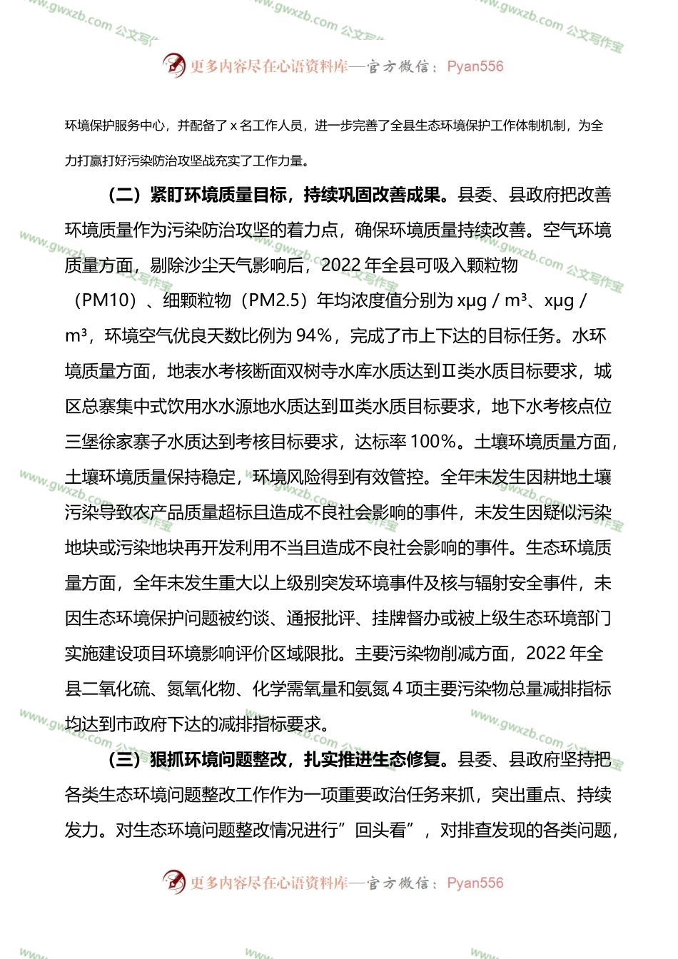x县打好污染防治攻坚战工作汇报.docx_第2页
