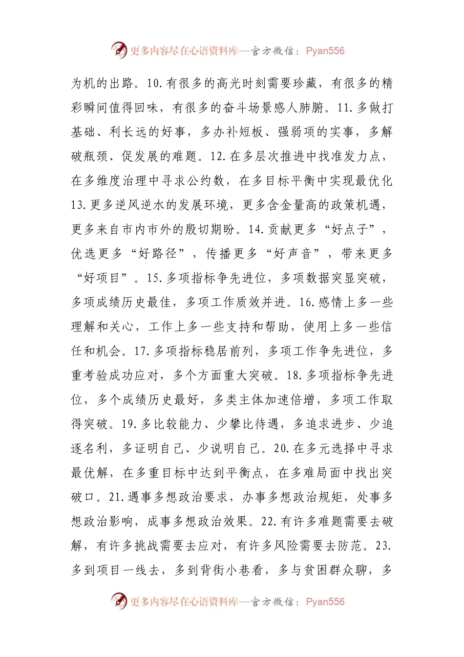“多”字型排比句40例.docx_第2页