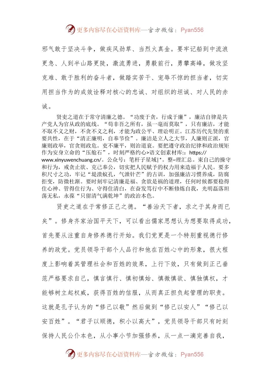 《习近平关于坚持和完善党和国家监督体系论述摘编》读后感.docx_第2页