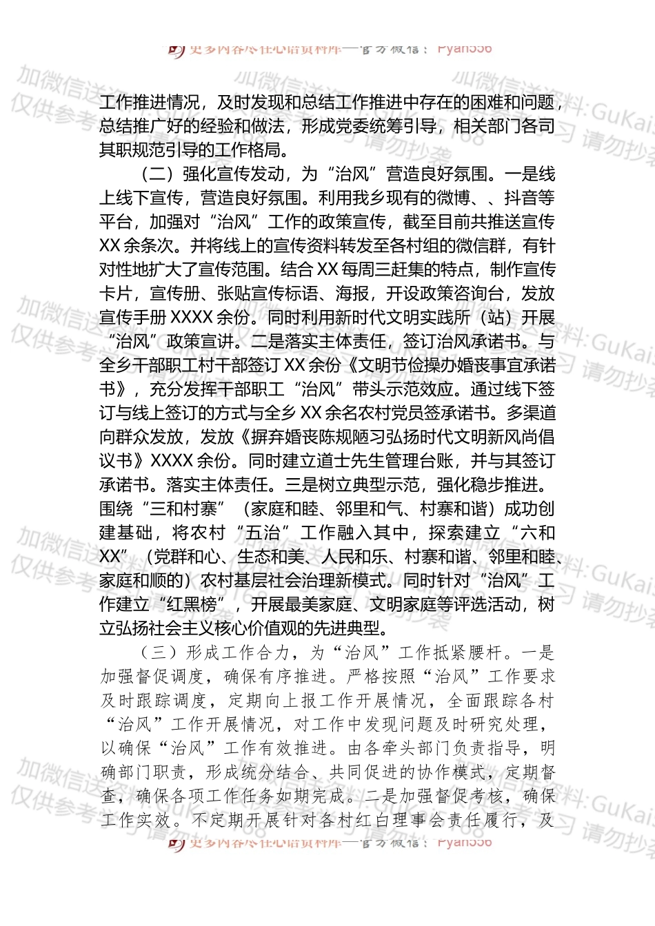 X乡镇关于乡风治理助推乡村振兴工作情况汇报.docx_第2页