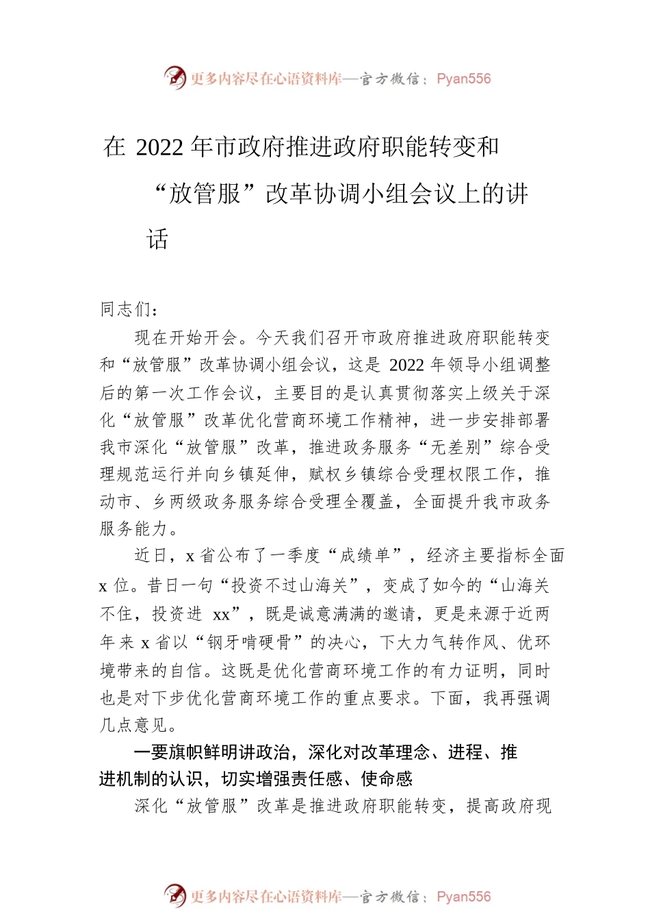 “放管服”改革优化营商环境主题讲话稿（2篇）.docx_第2页
