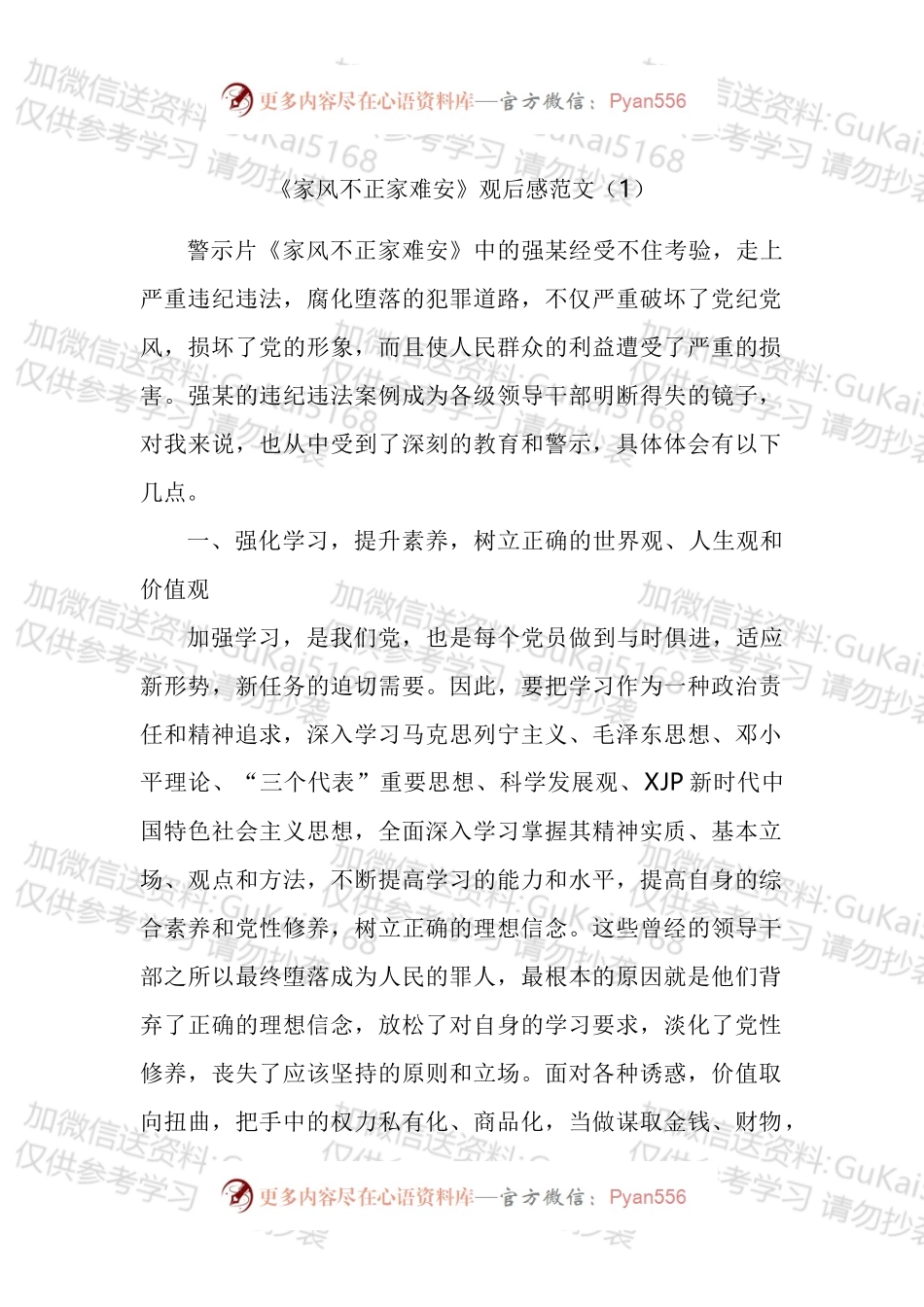 《家风不正家难安》观后感汇编.docx_第1页