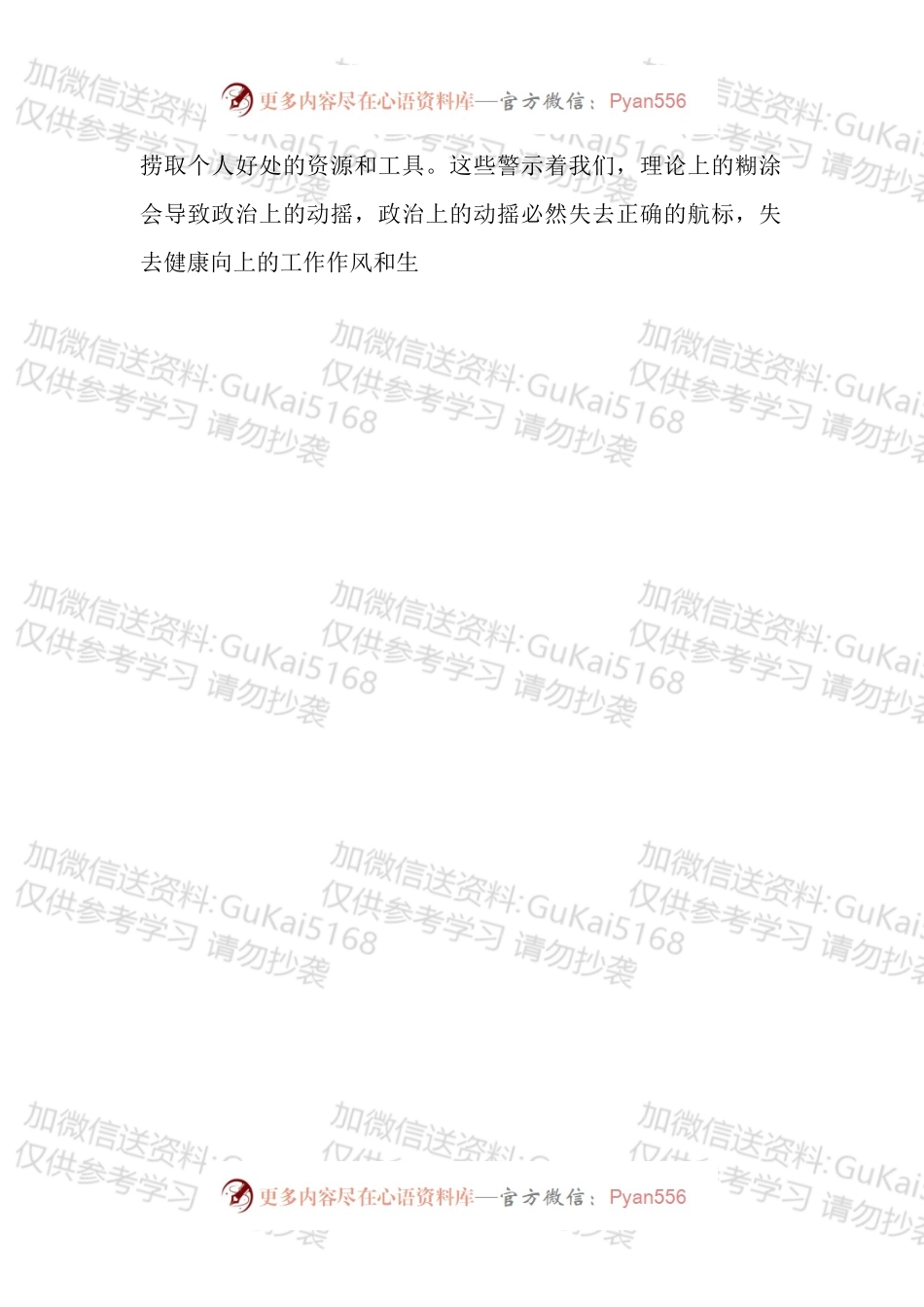 《家风不正家难安》观后感汇编.docx_第2页