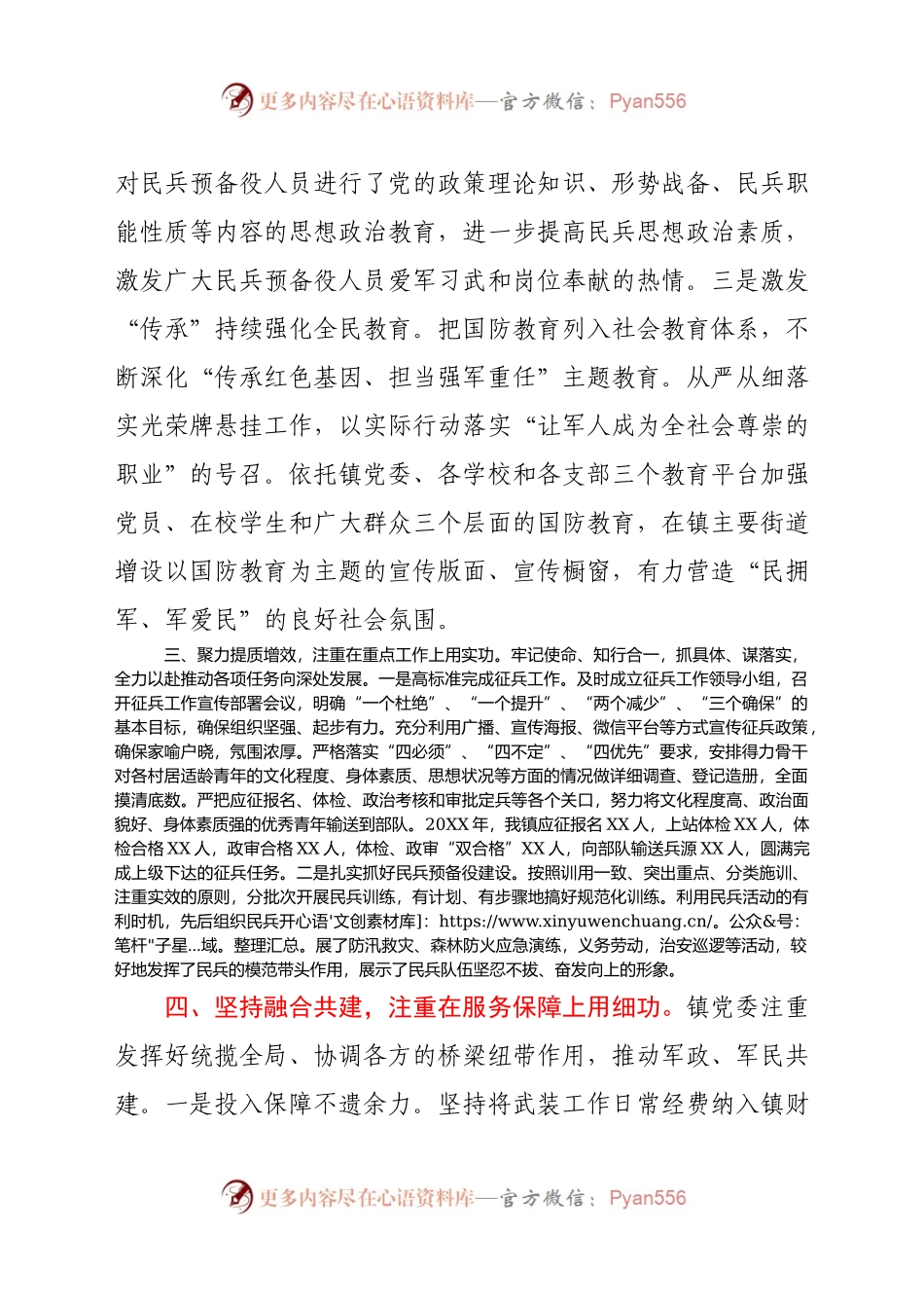 X镇党委书记党管武装工作述职报告.docx_第2页