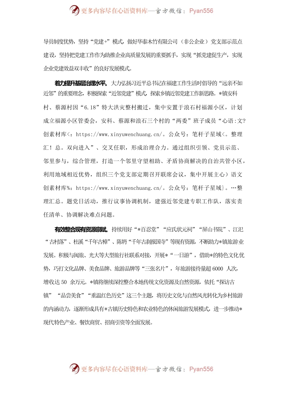 《闽山闽水物华新——习近平福建足迹》学习体会：凝思想聚合力 谋发展促提升.docx_第2页