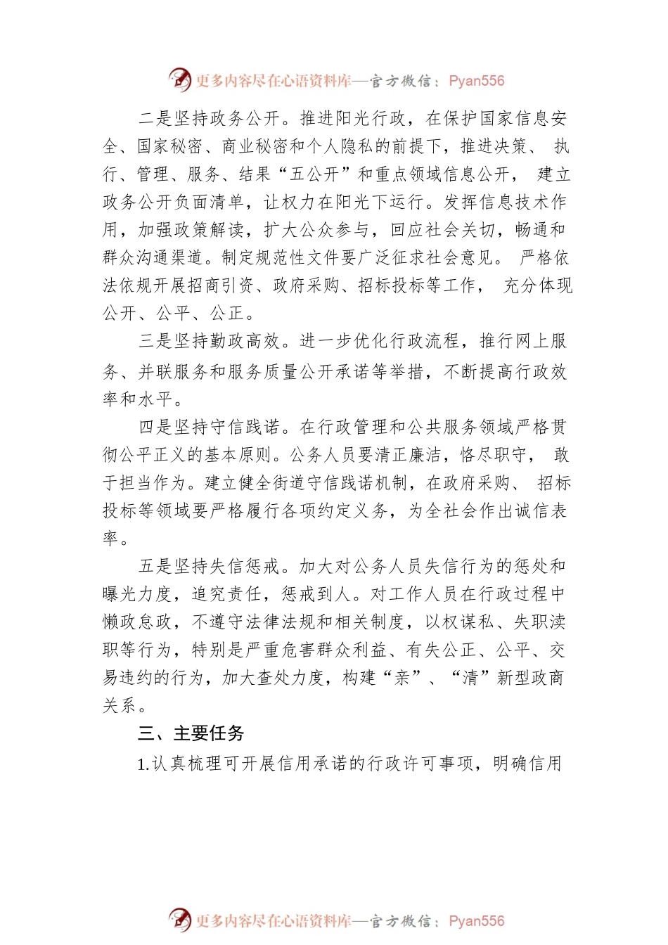 XX街道加强政务诚信建设工作方案(20221119).docx_第2页