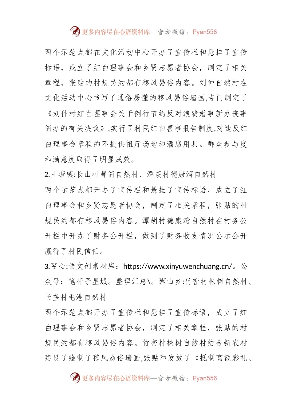 XX村组农村移风易俗督查情况汇报.docx_第2页