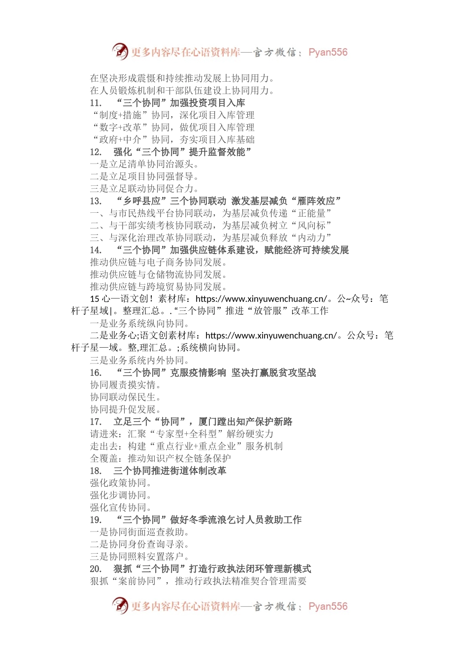 “协同”写作提纲30例.docx_第2页