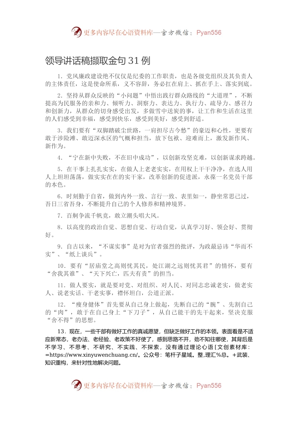 【写作素材】领导讲话稿撷取金句31例.docx_第1页