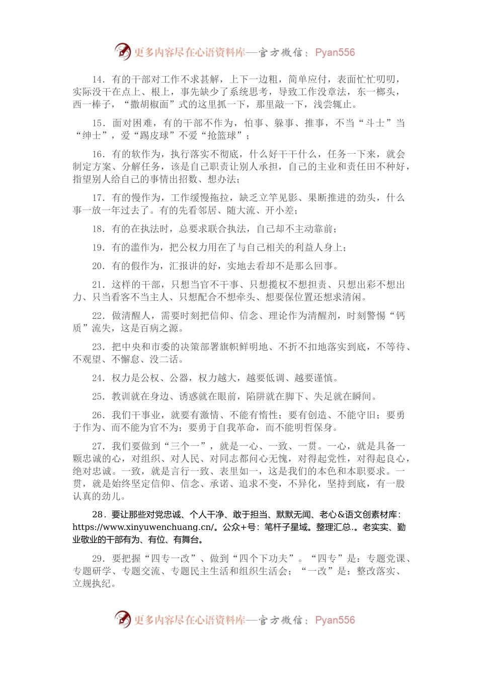 【写作素材】领导讲话稿撷取金句31例.docx_第2页