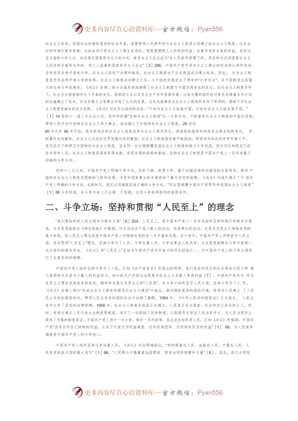 【党课讲稿】从第三个“历史决议”看中国共产党人的斗争精神.docx_第2页
