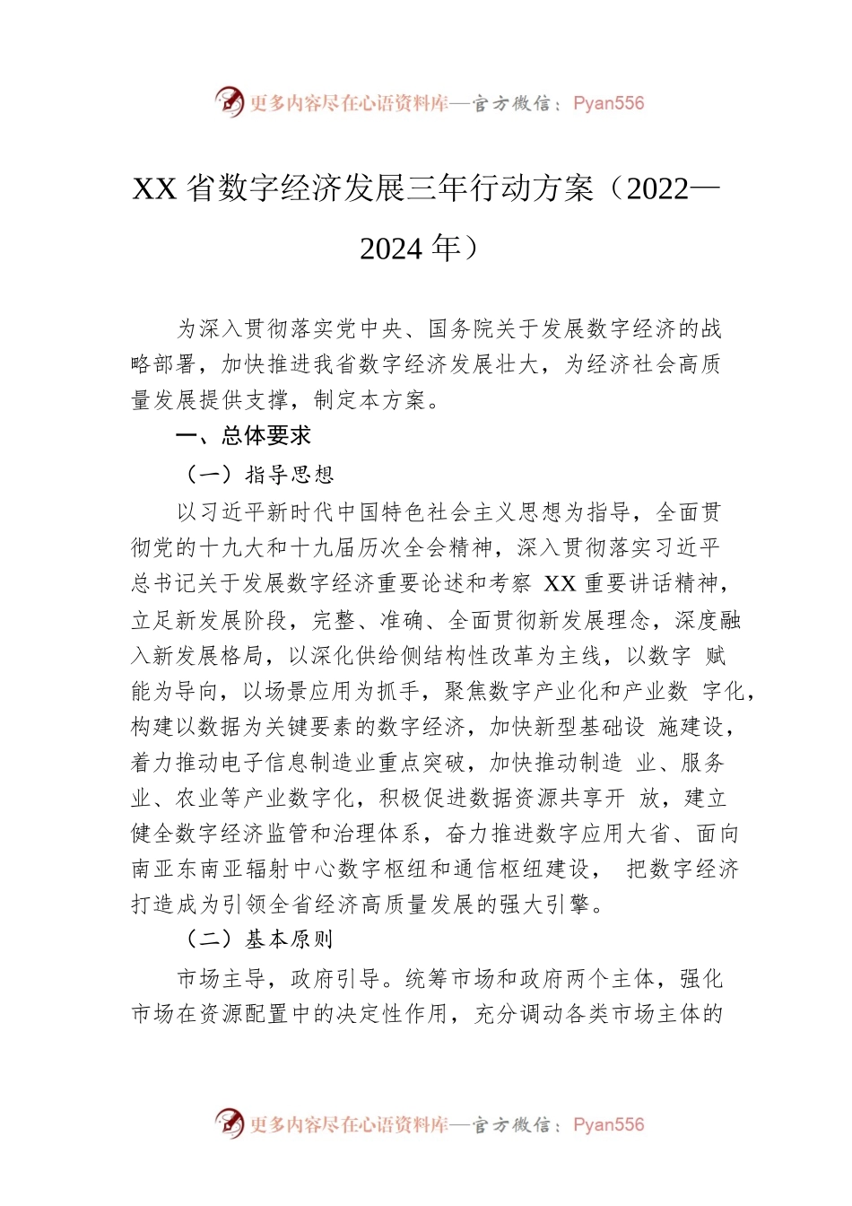 XX省数字经济发展三年行动方案（2022—2024年）.docx_第1页