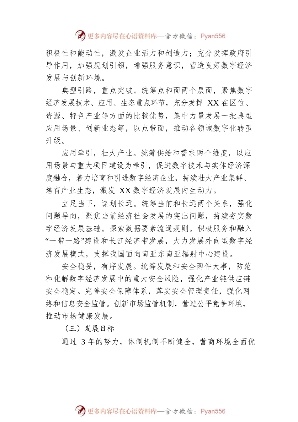 XX省数字经济发展三年行动方案（2022—2024年）.docx_第2页