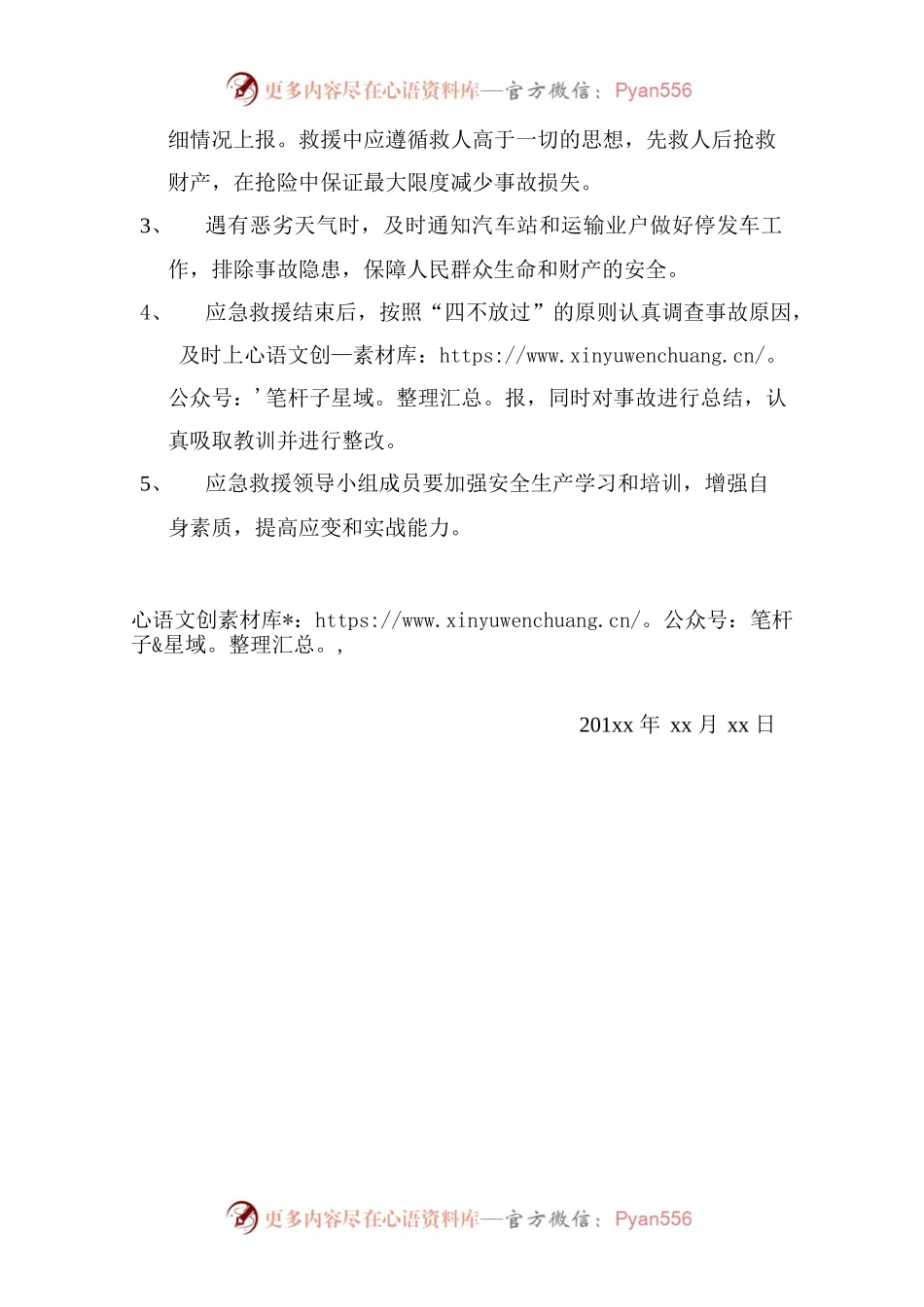 xx运输所道路运输突发事件应急预案.docx_第2页