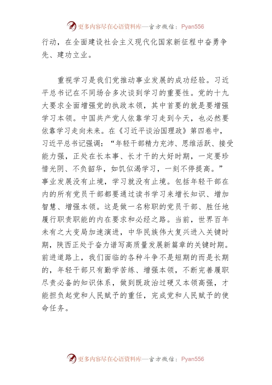 【学习《习近平谈治国理政》第四卷体会文章】勤学苦练 增强本领 努力成为可堪大用能担重任的栋梁之才.docx_第2页
