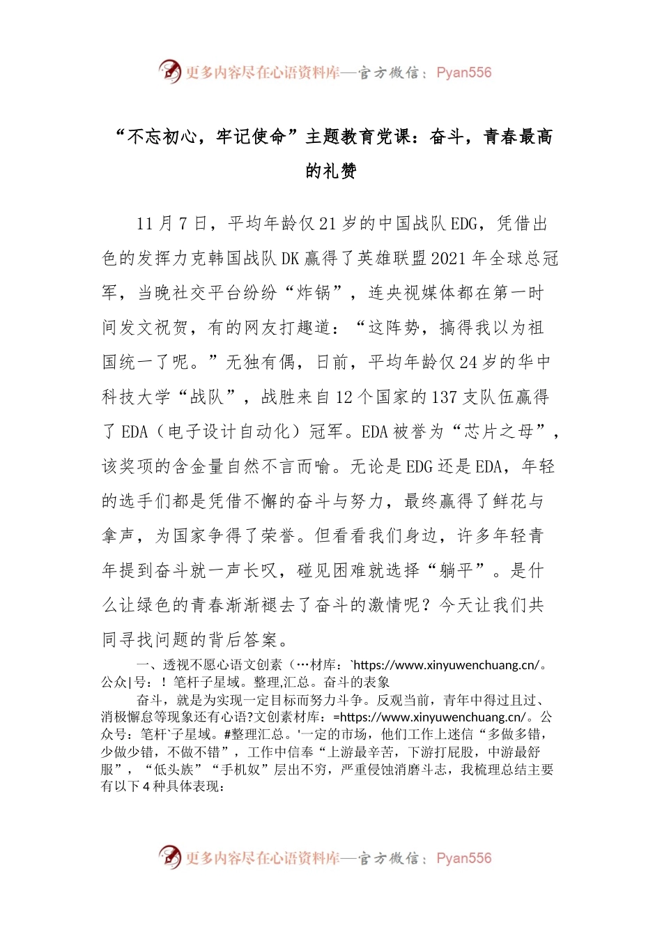 “不忘初心，牢记使命”主题教育党课：奋斗，青春最高的礼赞.docx_第1页