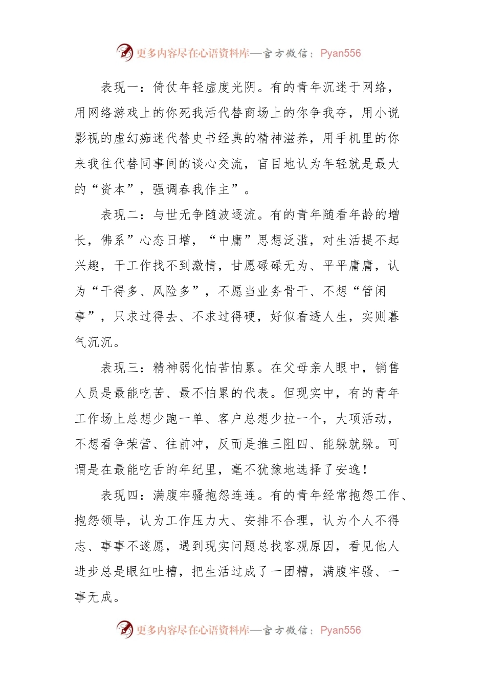 “不忘初心，牢记使命”主题教育党课：奋斗，青春最高的礼赞.docx_第2页