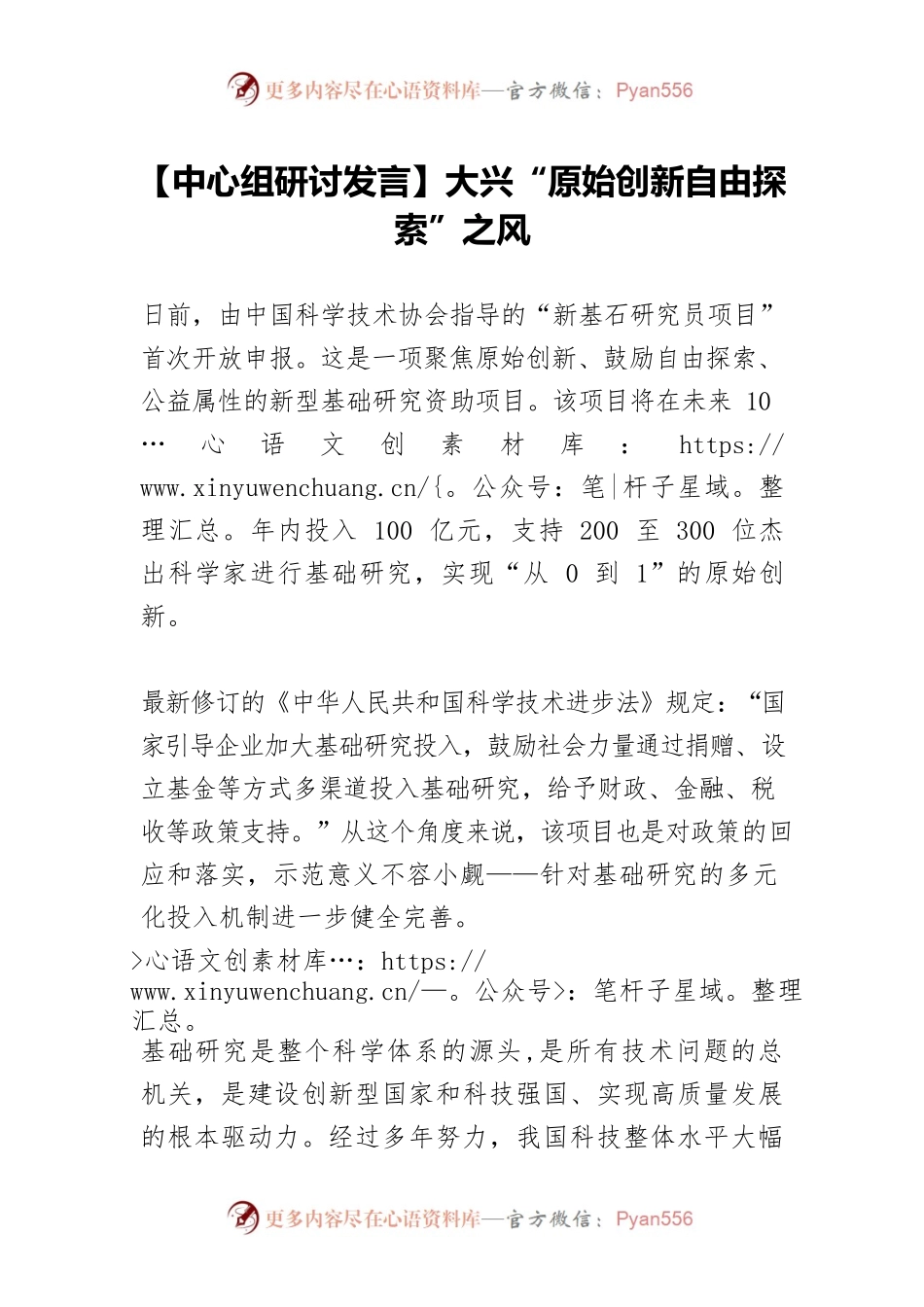 【中心组研讨发言】大兴“原始创新自由探索”之风.docx_第1页