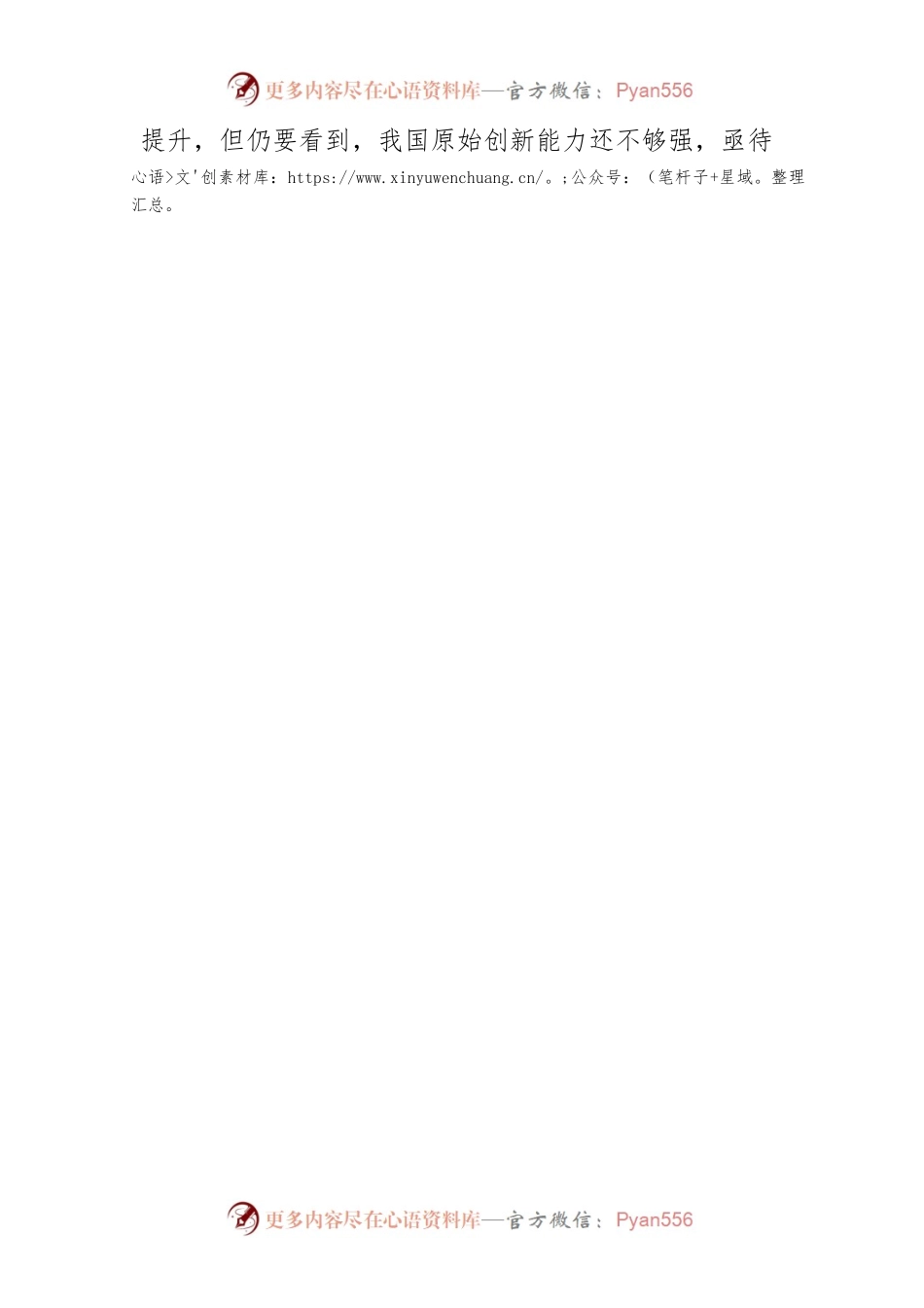 【中心组研讨发言】大兴“原始创新自由探索”之风.docx_第2页