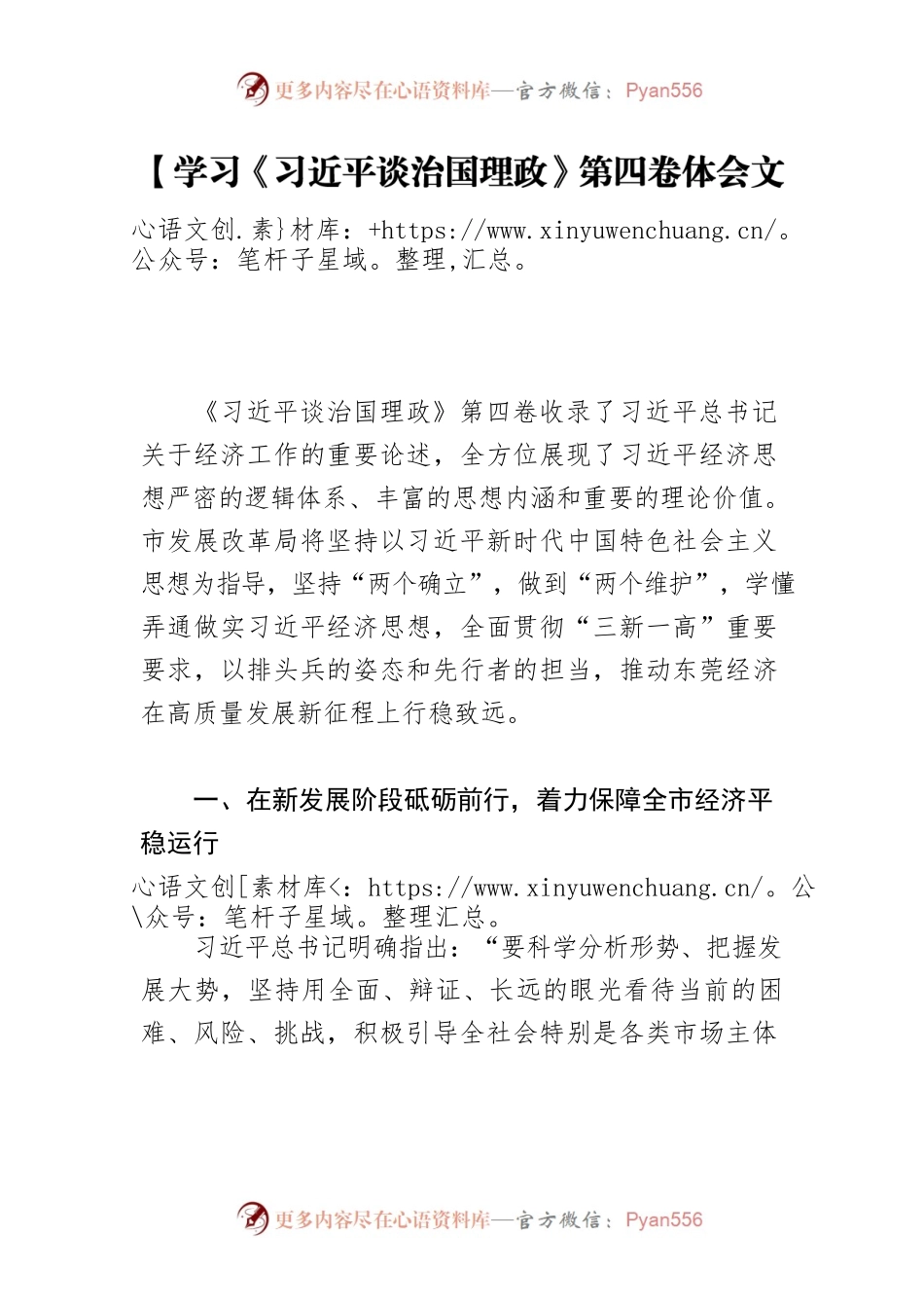 【学习《习近平谈治国理政》第四卷体会文章】完整准确全面贯彻新发展理念 在推动高质量发展中展现发改新担当.docx_第1页