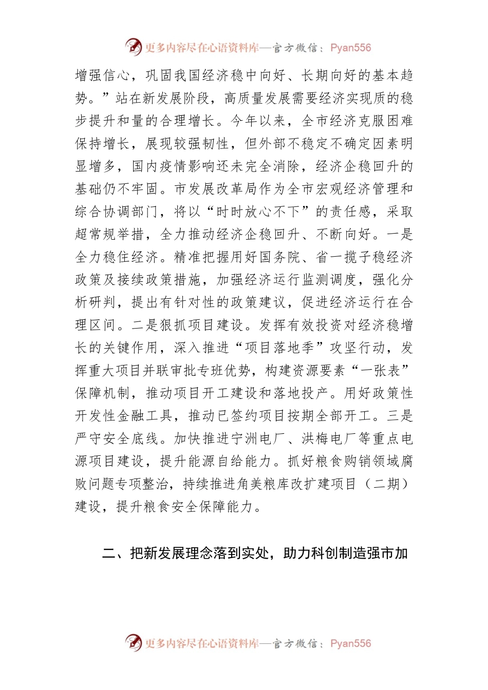 【学习《习近平谈治国理政》第四卷体会文章】完整准确全面贯彻新发展理念 在推动高质量发展中展现发改新担当.docx_第2页
