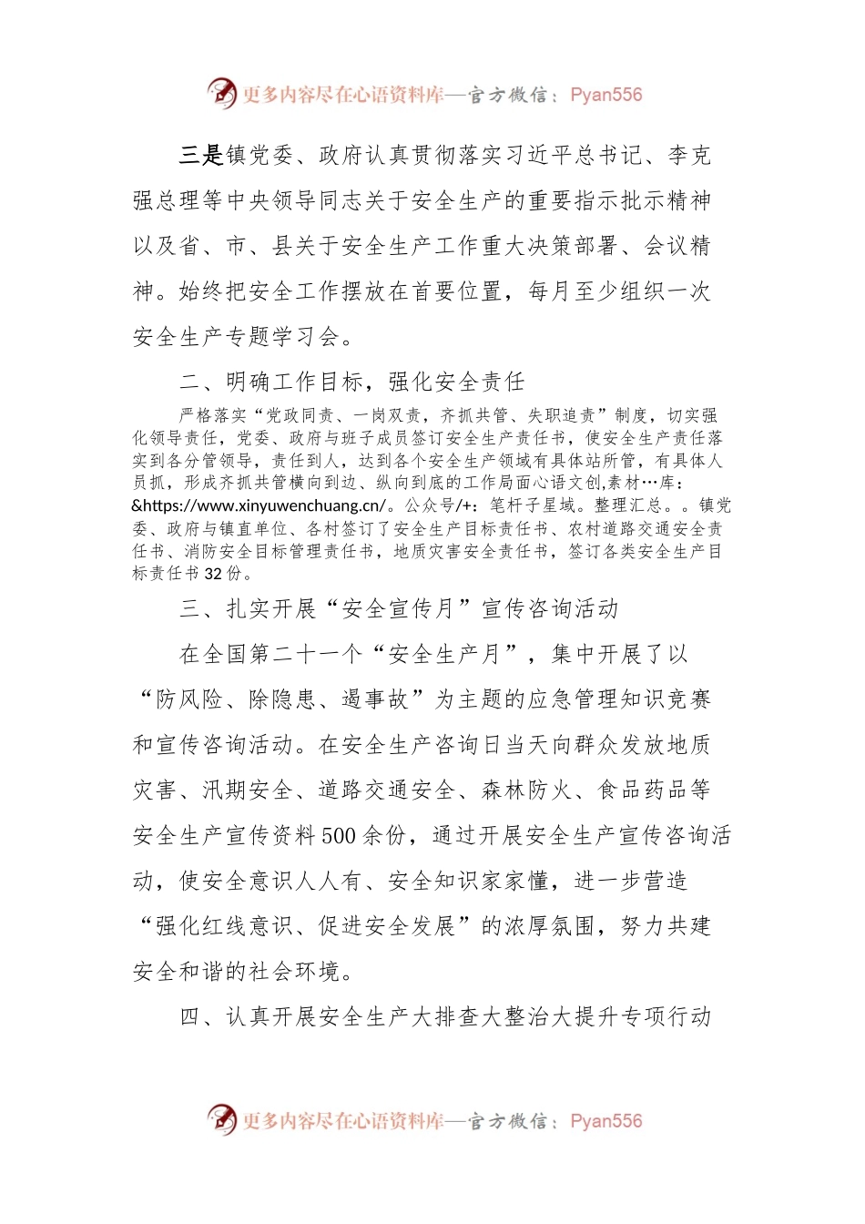 XX镇2023年应急管理工作总结.docx_第2页