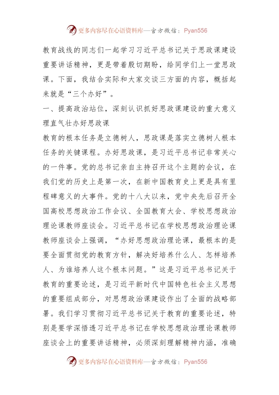 XX领导在XX学校思政课上的讲话.docx_第2页