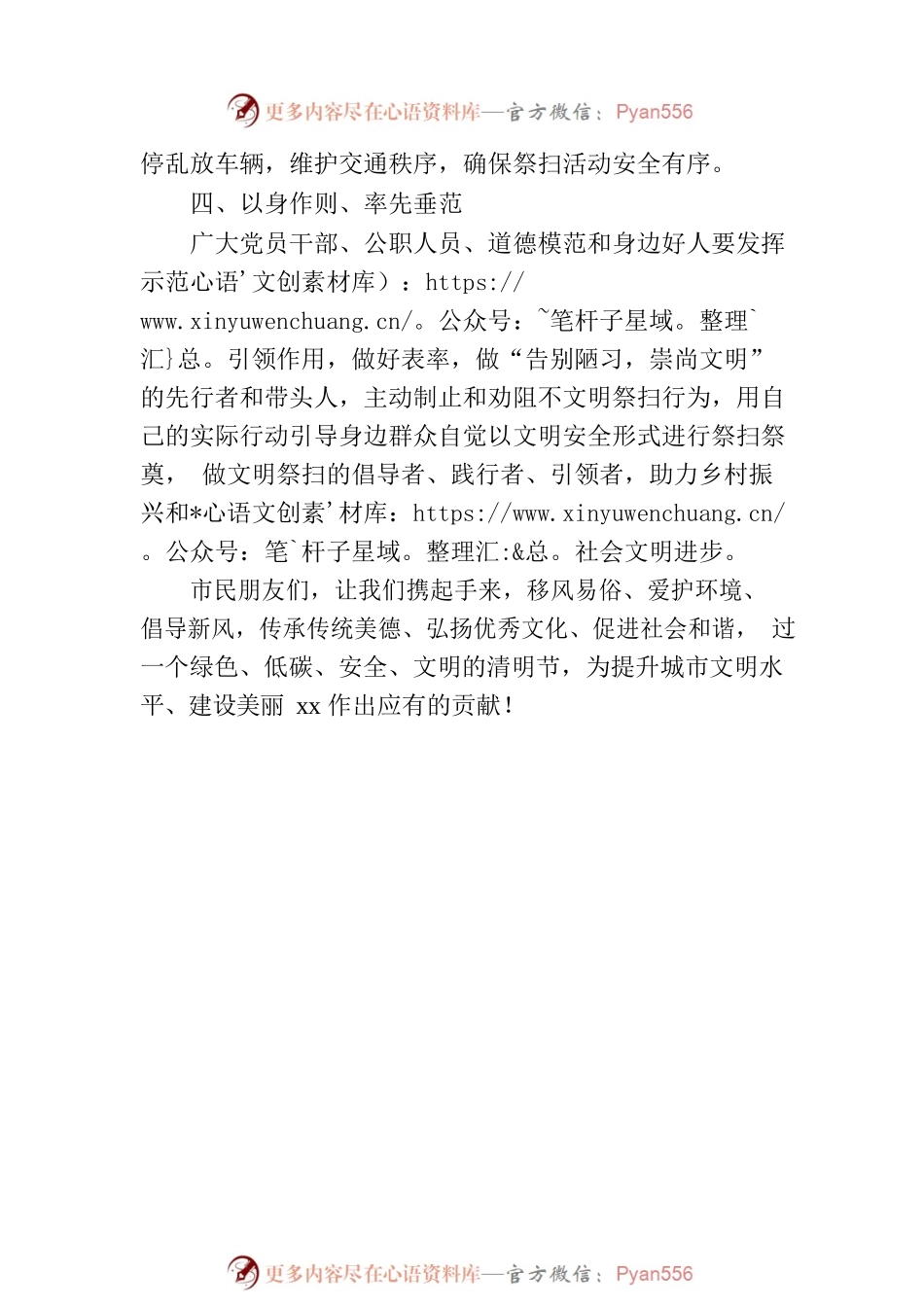 xx市清明文明祭扫倡议书.docx_第2页