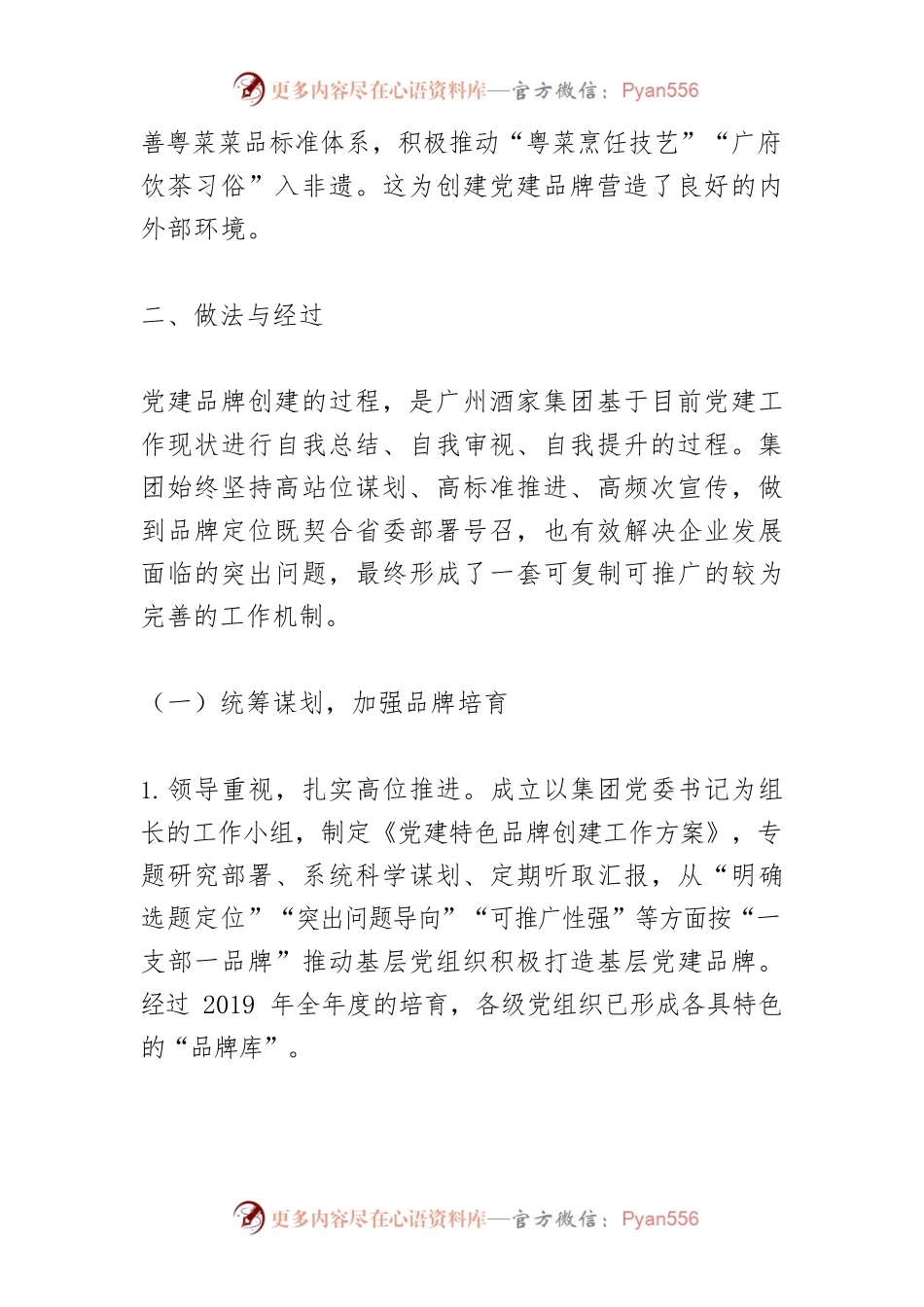 “粤色生香”党建品牌创新与实践.docx_第2页