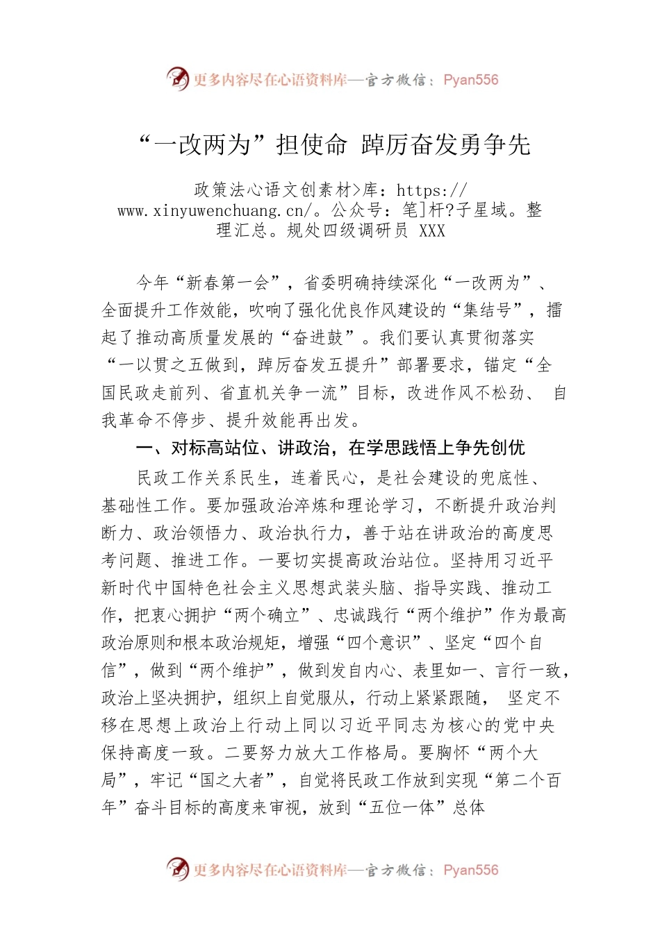 “一改两为”担使命 踔厉奋发勇争先.docx_第1页