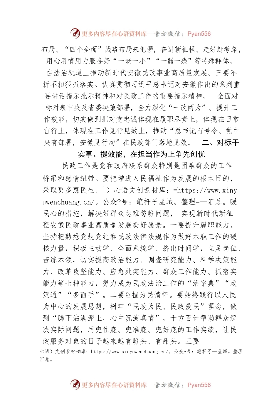 “一改两为”担使命 踔厉奋发勇争先.docx_第2页