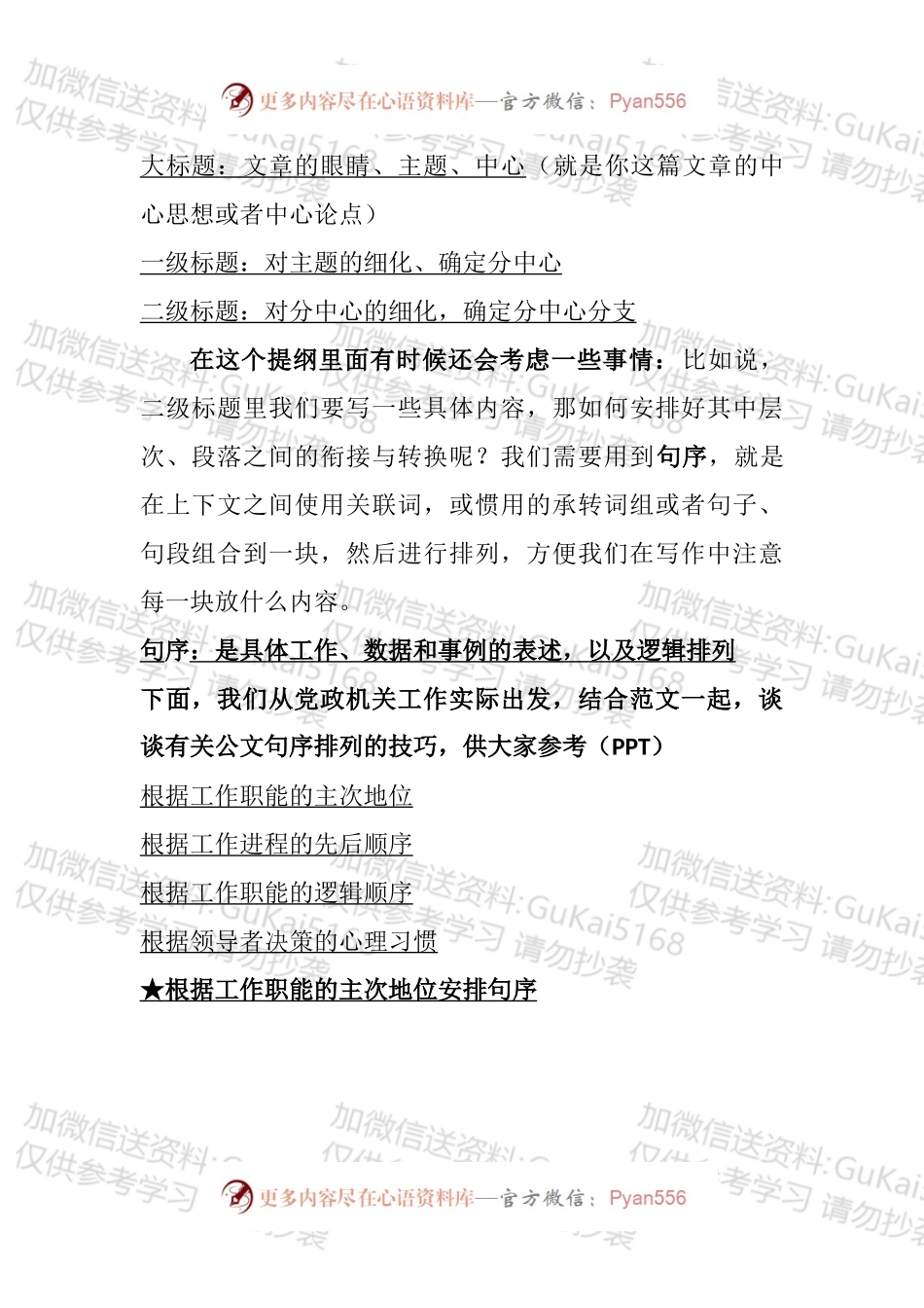 【写作素材】提纲和标题的制作教程.docx_第1页