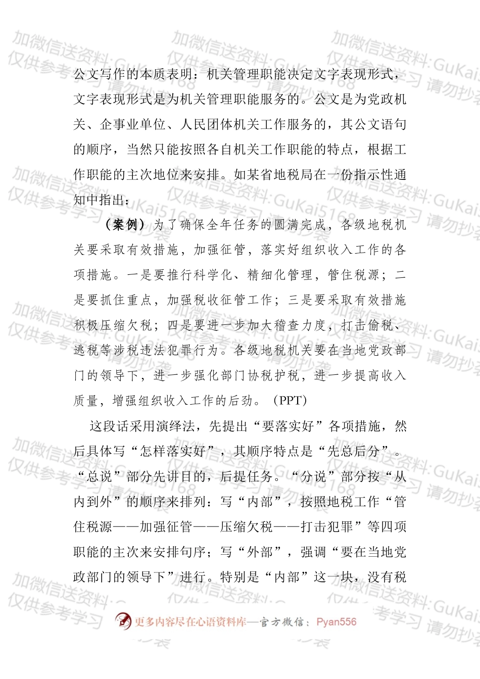 【写作素材】提纲和标题的制作教程.docx_第2页