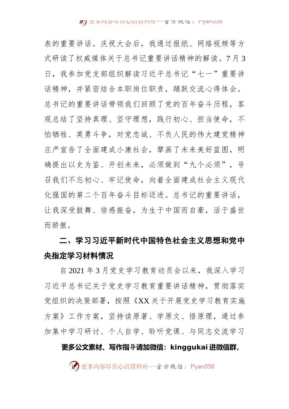 X街道党工委书记党史学习教育专题组织生活会个人对照检查材料.docx_第2页