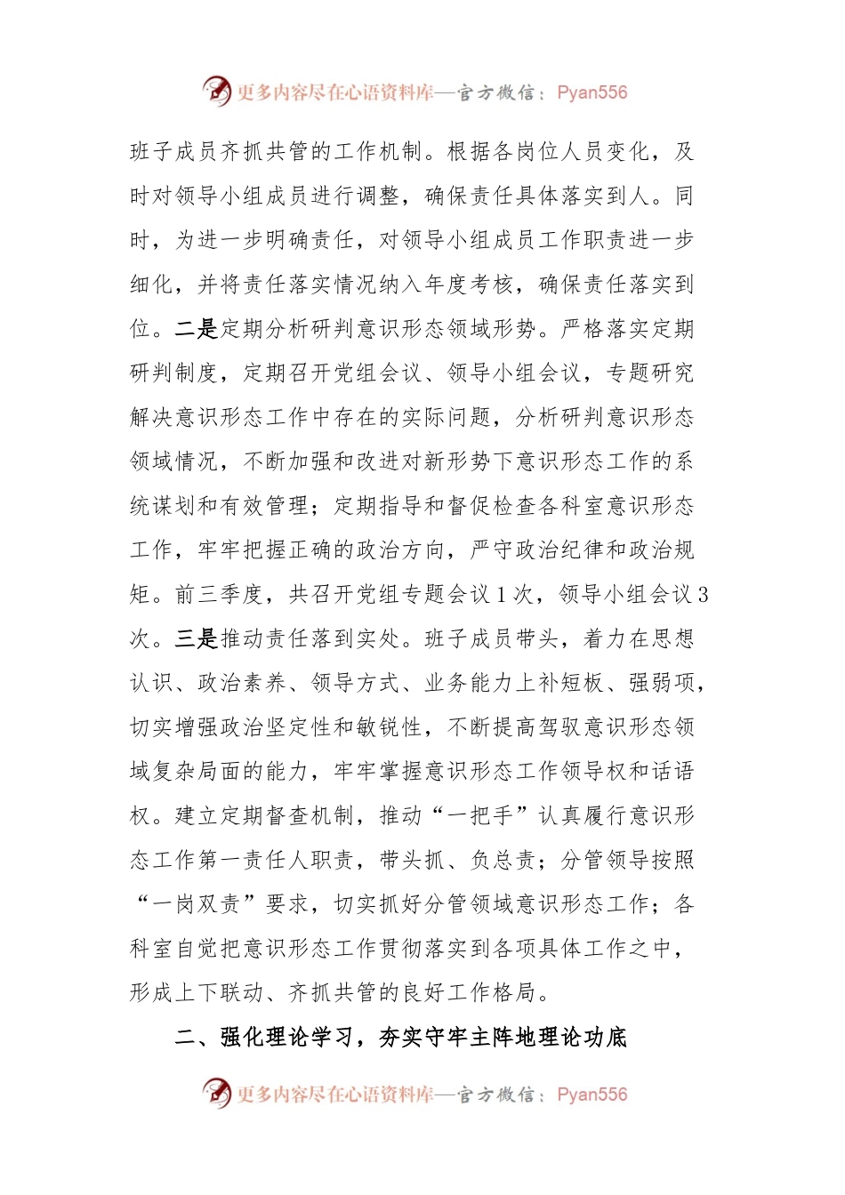 X党组2023年第三季度意识形态工作责任制落实情况汇报.docx_第2页