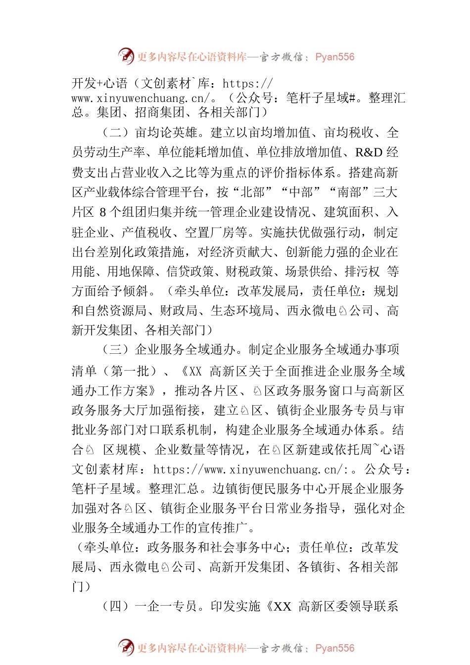 XX高新区2023年优化营商环境十大改革行动方案（20230621）.docx_第2页