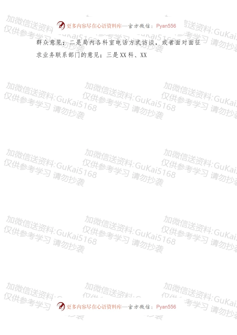 【写作素材】生活会召开后情况报告写作.docx_第2页
