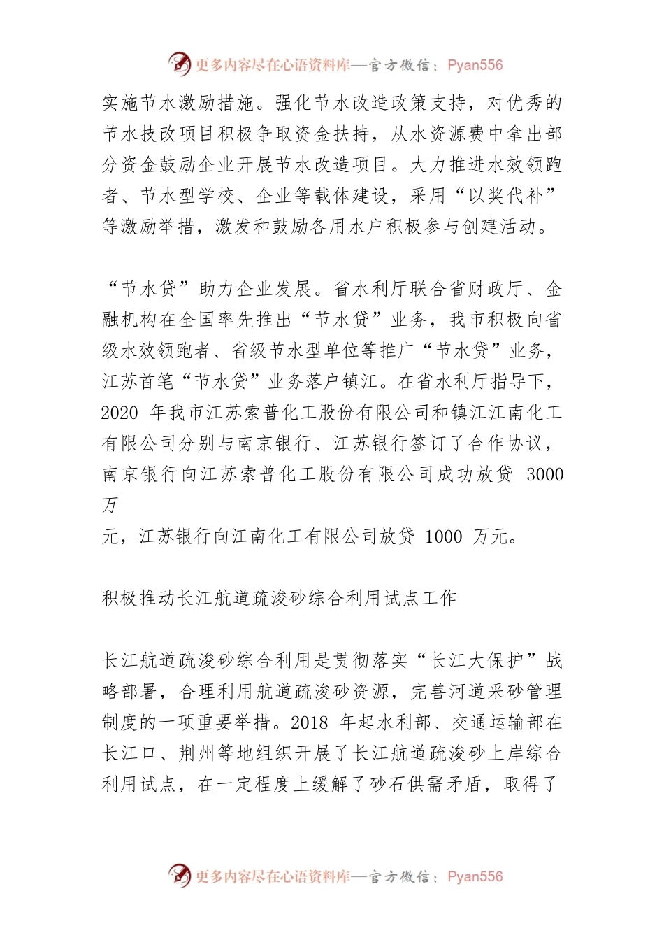 【市水利局长中心组研讨发言】加强水资源管理 助推高质量发展.docx_第2页