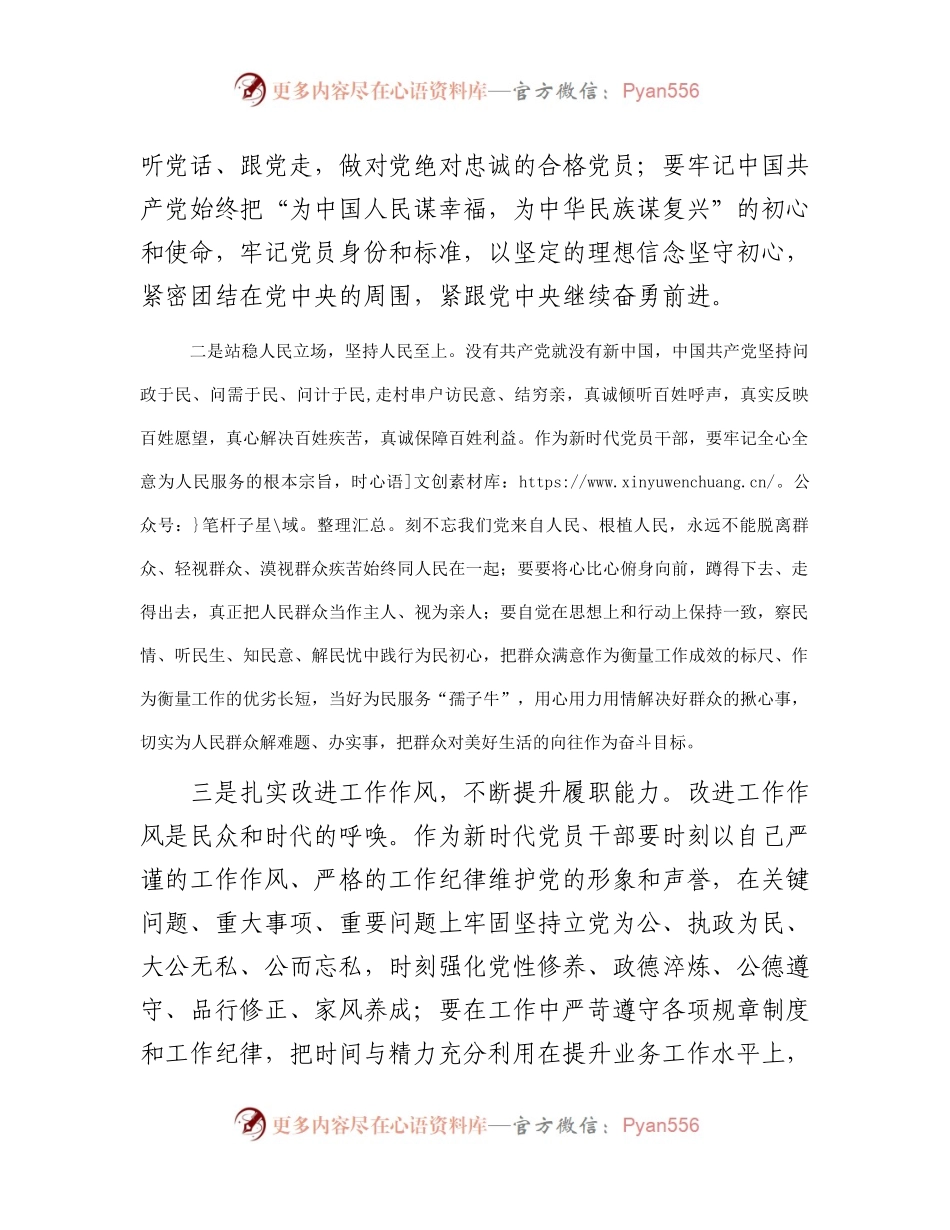 “喜迎盛会、永远跟党走、奋进新征程”演讲稿 （2）.docx_第2页