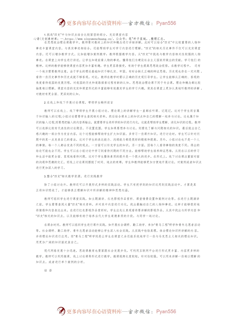 “四史”教育融入高校思想政治理论课实践教学的路径探索.docx_第2页