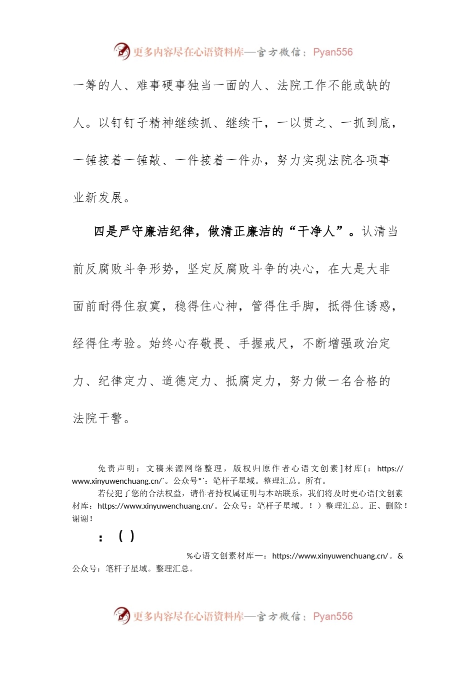 “扬清风正气强责任担当建清廉法院”个人感悟.docx_第2页